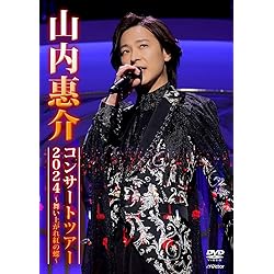 Amazon | 山内惠介コンサートツアー2024 ～舞い上がれ紅の蝶～ [通常盤